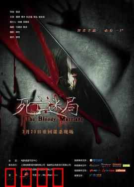 死亡迷局：致命游戏陷阱