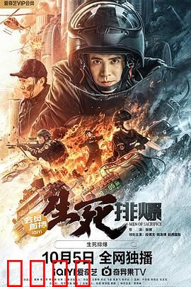 生死排爆：与时间赛跑