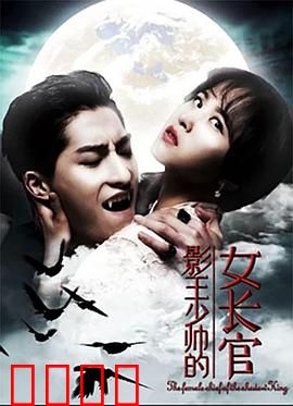 影王少帅的女长官：逆袭复仇