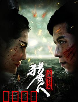 猎魔人之幽冥号角：亡灵召唤之谜