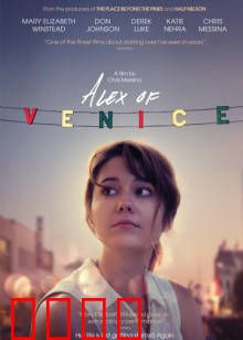 威尼斯的阿历克斯：命运之谜