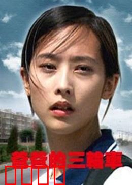 爸爸的三轮车：父爱托起大学梦