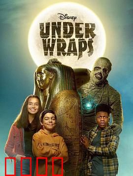 木乃伊历险记：古墓惊魂寻宝记