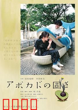 牛油果的硬度：心墙的柔软