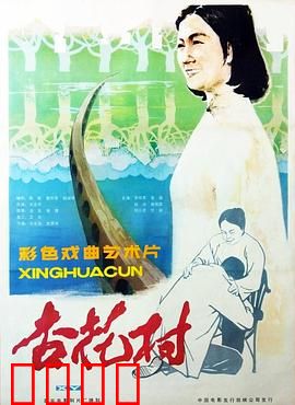 杏花村：酒香情仇