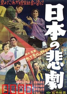 日本的悲剧：母爱与背叛