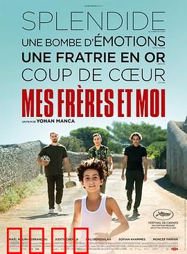 我和我的兄弟们：血浓于水