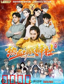 热血激辩社：青春辩手逆袭路