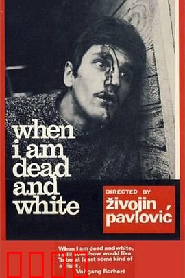 当我死后：灵魂出窍