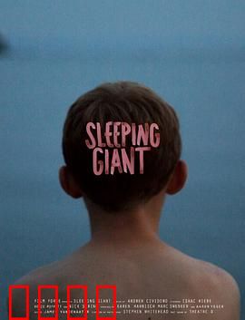 沉睡的巨人：夏日狂想曲