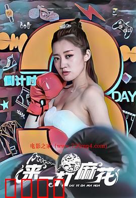 来一打麻花：笑中带泪的创业路