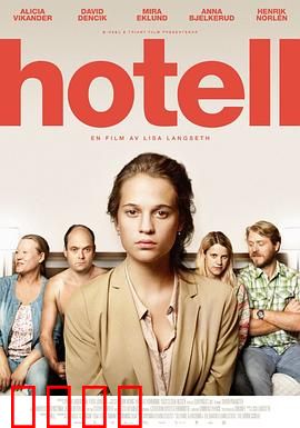 宾馆：恐怖循环