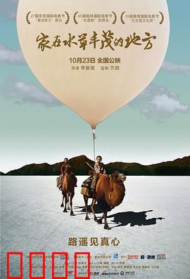 家在水草丰茂的地方：生存与信仰的归途