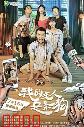 我的主人是条狗：人狗互换奇遇