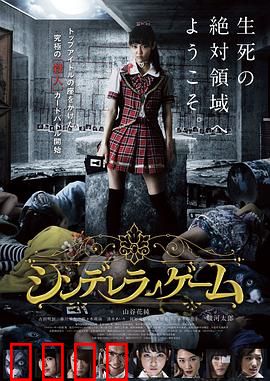 灰姑娘游戏：逆袭之路