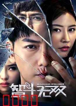 智斗无双：棋局破敌