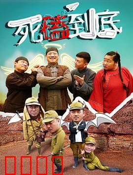 死磕到底：绝地反击