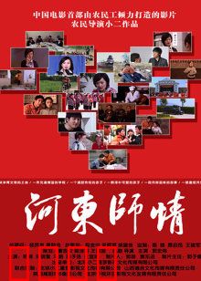 河东师情：大爱无疆