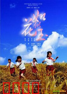 如花似玉：青春蜕变记