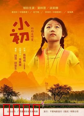 小初：初心不改