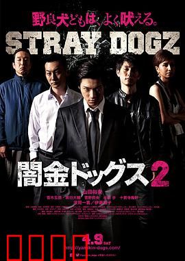 暗金烂狗2：亡命追债