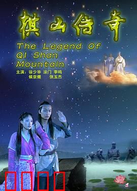 棋山传奇：黑白江湖