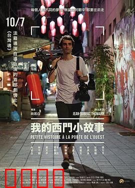 我的西门小故事：都市爱情迷局