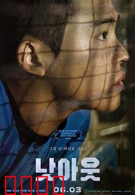 未出局：逆袭人生