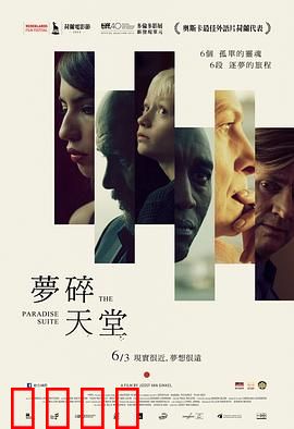 天堂套房：生命终点站