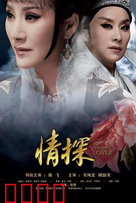 情探：鬼魂复仇记