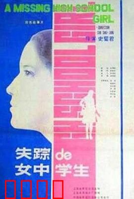 失踪的女中学生：母亲千里寻女