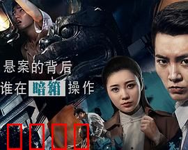 悬案委托行：破局者