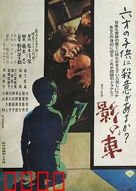 影之车：暗夜追凶