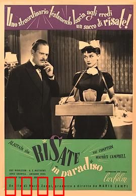 天堂里的笑声：啼笑皆非的人鬼情