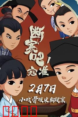 断案吧！寇准：智破狸猫换太子