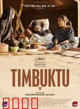 廷巴克图：被禁的音乐