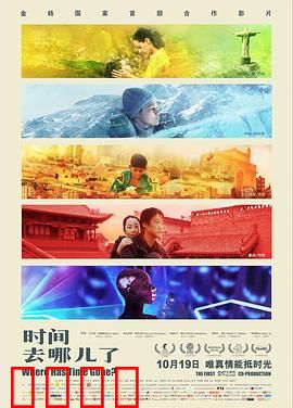 时间去哪儿了：时光碎片