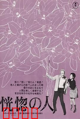 恍惚的人：护理困境