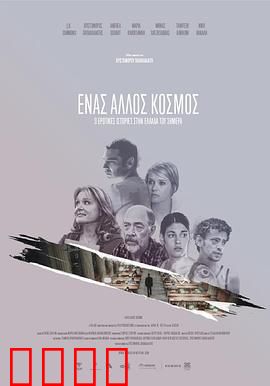 当世界分离：爱的多重宇宙