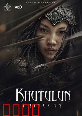 忽秃伦公主：草原女战神的传奇