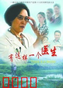 有这样一个医生：仁心仁术