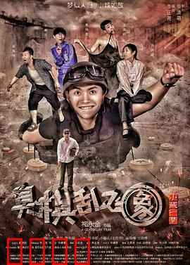 小城一梦之臭棋乱飞象：一步错棋毁全局