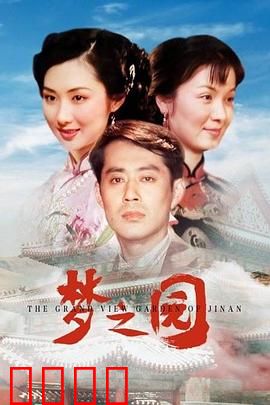 梦之园：梦境奇旅