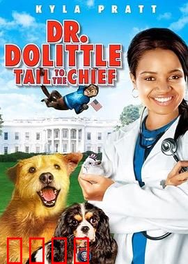 怪医杜立德4：丛林新使命