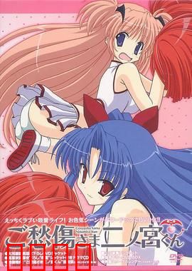 请别忧伤了二之宫君：搞笑同居笑料不断