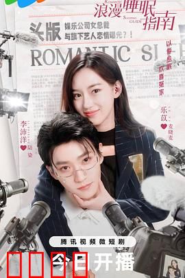 浪漫睡眠指南：梦境治疗师