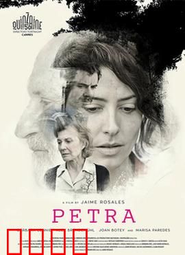 佩特拉：寻父之旅