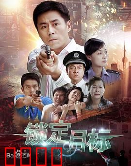 锁定目标：暗杀计划