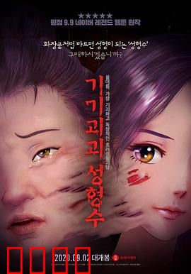 奇奇怪怪：变形记