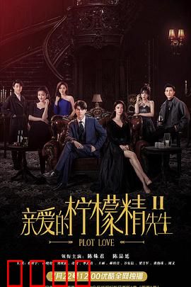 亲爱的柠檬精先生2：职场甜蜜逆袭